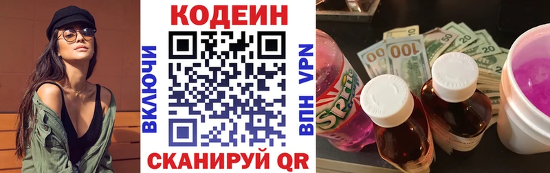Купить  Новокузнецк  Кодеин напиток Lean (лин) 